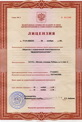 Медицинская лицензия